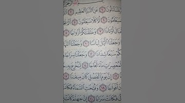 #سورةـ النبأ (عم يتساءلون عن النبأ العظيم الذي....) سورة النبأ.. سوره النبا.. النبأ