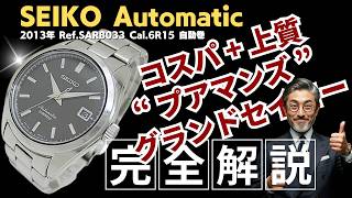 【詳細動画】セイコー メカニカル SARB033 6R15-00CO SS ブラックダイヤル ブレス仕様 オートマチック BOX付属 SEIKO  [代行おまかせコース]
