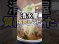 【質問してた】清水屋、鍋焼きうどんの秘密と職人技！麺、とり天、こだわりの全てを語る #讃岐うどん #ランチ #グルメ