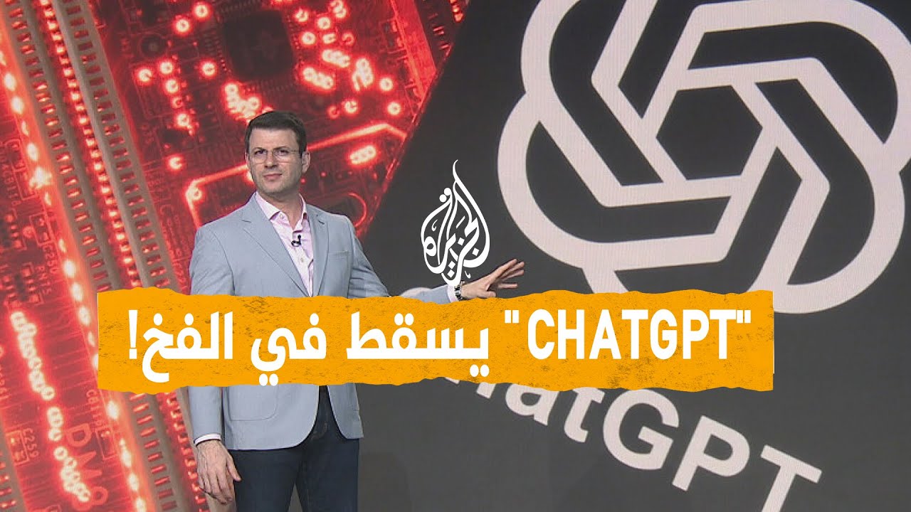 ����� | -ChatGPT- ����� ������ �� �������!
 - نشر قبل 9 دقيقة