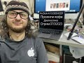 Залили кофе MacBook Air 13 2020 A2337 диагностика в прямом эфире 07.01.2023