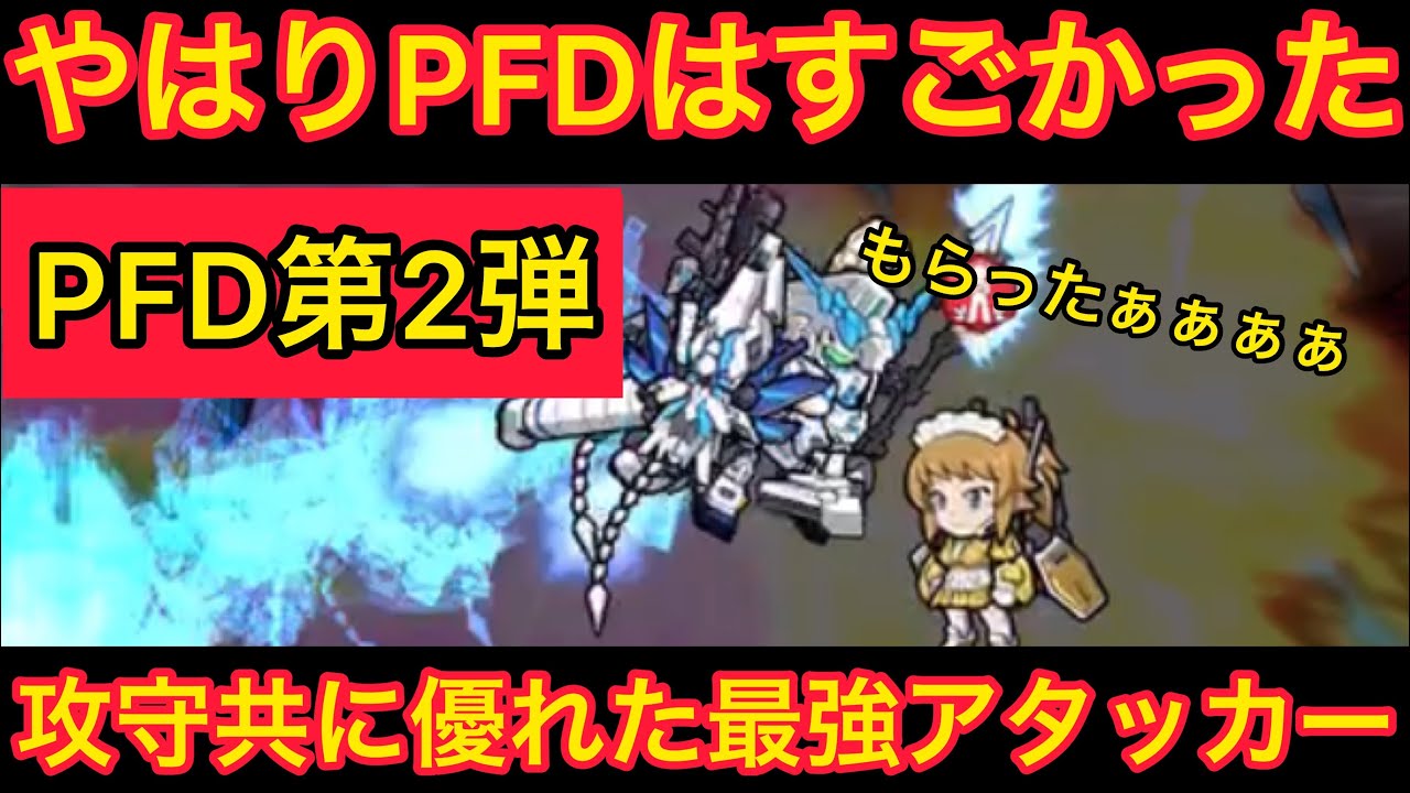 実況ガンダムウォーズ ユニコーンガンダムpfdの刺さる機体を紹介 超火力で相手を一機ずつ撃墜 Youtube