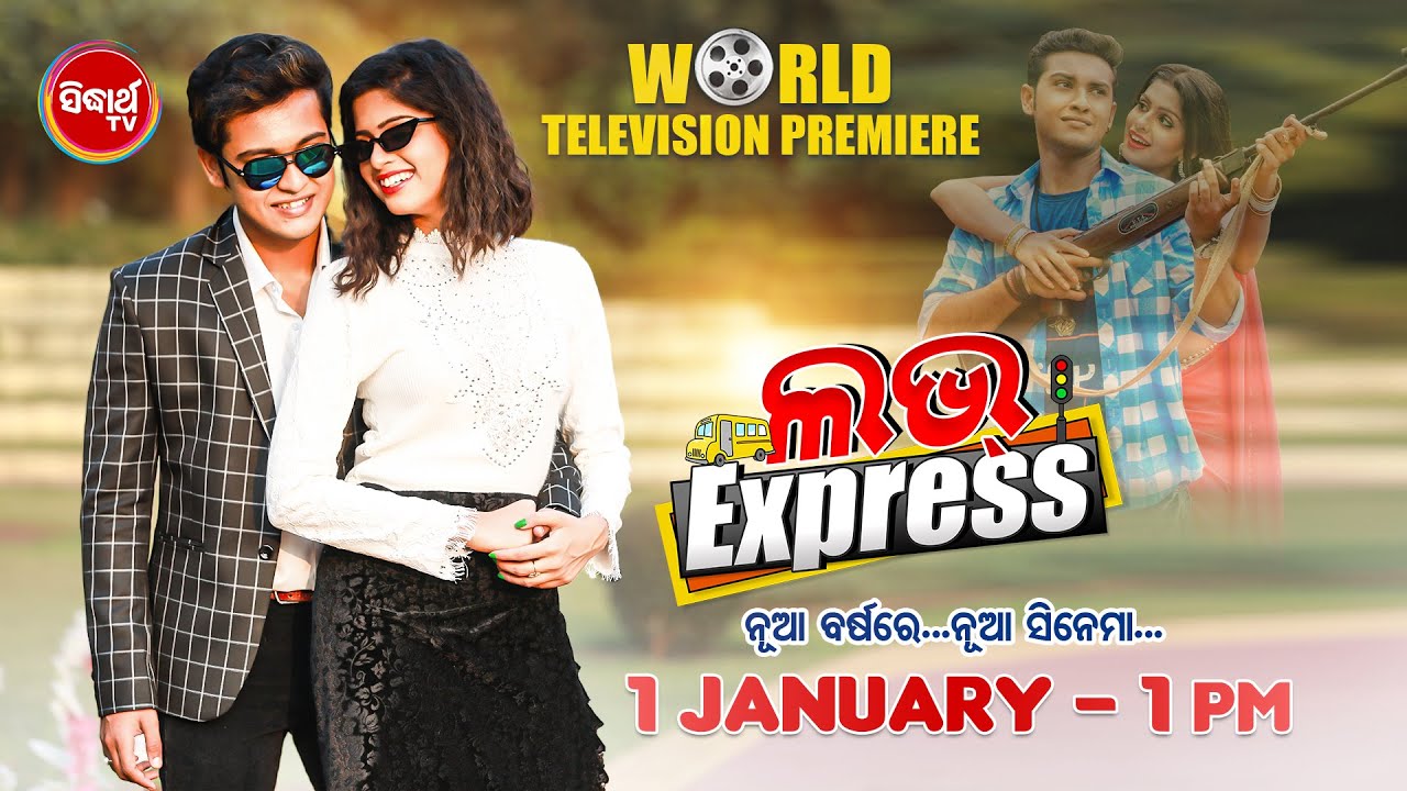 Love express odia full movie watch online