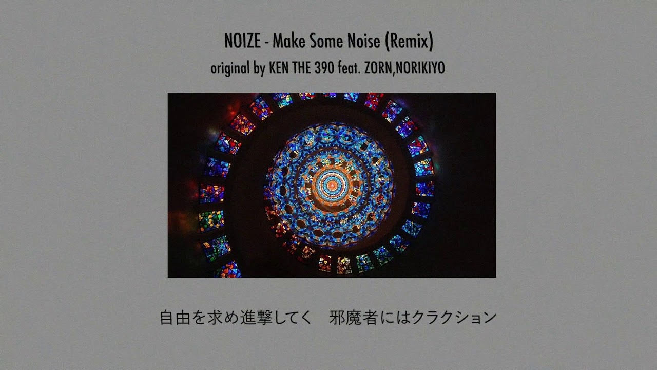 NOIZE - Make Some Noise (Remix) [Lyric Video] original by KEN THE