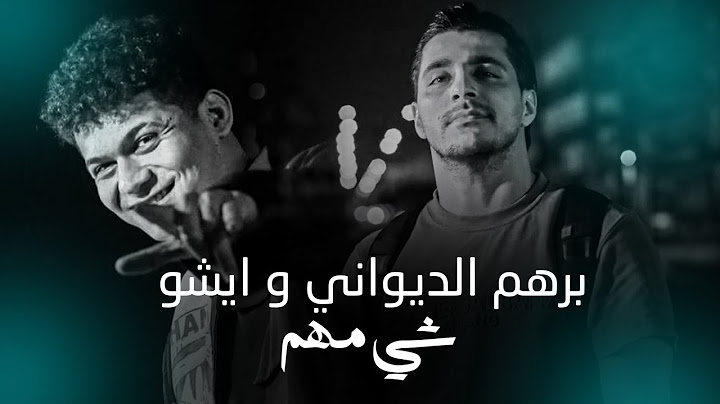 برهم الديواني وايشو - شي مهم / Barham Aldiwany & ِ Aysho - Chi Mouhem [Official Music Video] (2023)