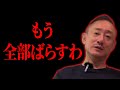【覚悟しろ！】犠牲者も出たあの事件の真相を暴露します for education