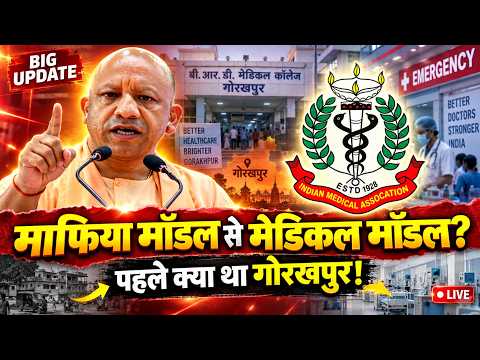CM Yogi का बड़ा बयान: पहले ‘One District-One Mafia’, अब ‘One District-One Medical College’ | UP News