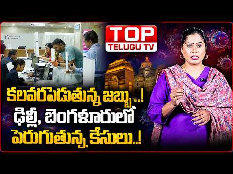 స్వైన్ ఫ్లూ కలకలం..!ఢిల్లీ, బెంగళూరులో పెరుగుతున్న కేసులు.. షాకింగ్ వివరాలు..!
