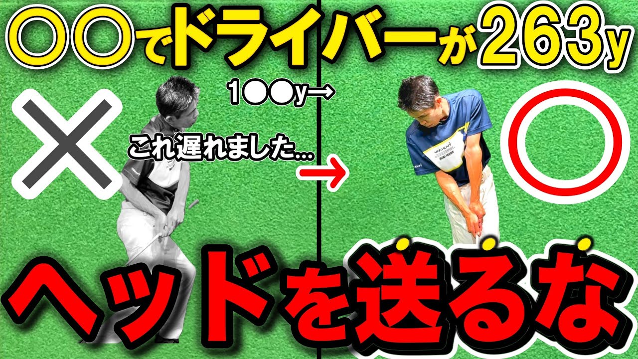 【飛距離アップ】9割が間違えている回転と体重移動の真実！これだけで真直ぐ超飛ぶ。