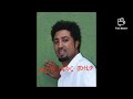 ድምፀ መረዋው ቃቂ ተስፋዬ Kaki Tesfaye ከሱ ምርጥ ስራዎቹ ውስጥ ጀባ በሉልኝ አቦ 
