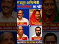 मशहूर अभिनेता नाना पाटेकर का परिवार ❗Family of Famous Actor Nana Patekar👈#ytshorts #shortsfeed #gk