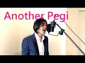 正木慎也の曲で一番切ないと思っている曲 Another pegi