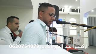 الماء يجري قدامي  Lma Yjri 9dami