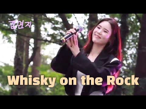 김연지(씨야)_위스키 온더락(Whisky on the Rock)_제주 문화콘서트 오늘 (230617) 한라수목원