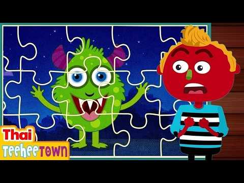 เล่นจิ๊กซอว์กับสัตว์ประหลาด 🧩| เกมส์ฮาโลวีนสำหรับเด็ก | เมือง Teehee