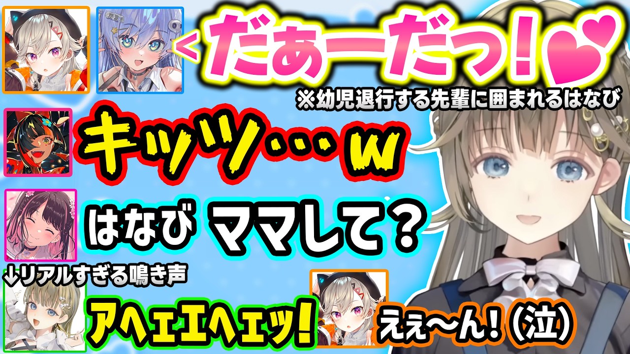 バブるリサ＆めとをあやす「熱血関西オカン」になるはなび、うみんぐの年齢に関するノンデリ発言をするなずぴに爆笑する一同ｗｗ【ぶいすぽ/切り抜き/英リサ/花芽なずな/小森めと/夜乃くろむ/蝶屋はなび】