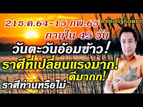 ชัยเสริฐกิ่งเพชร pantip 2022 ราศีที่เปลี่ยนแปลงแรงมาก! ดีมากก \