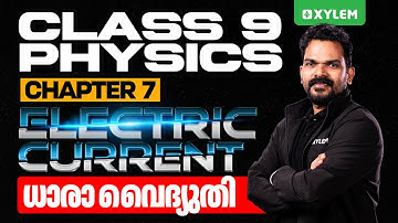 CLASS 9 PHYSICS | Chapter 7 ELECTRIC CURRENT / ധാരാ വൈദ്യുതി | Xylem Class 9
