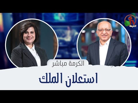 King's announcement | استعلان الملك