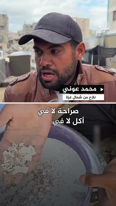 الجوع بغزة.. صراع يومي تحت القصف والحصار
