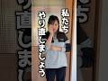 今日からやり直しましょう#shorts