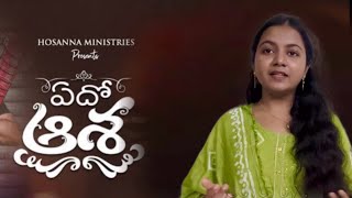Edho Aasha Naalo  Pranam Kamlakhar  Anwesshaa  Hosanna Ministries  Telugu Christian 