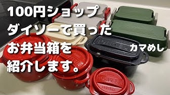 お弁当箱 Youtube