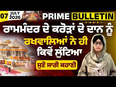 Big Revelation in Ram Mandir Scam । Trust officials Resign । Prime Bulletin-197 । THE KHALAS TV