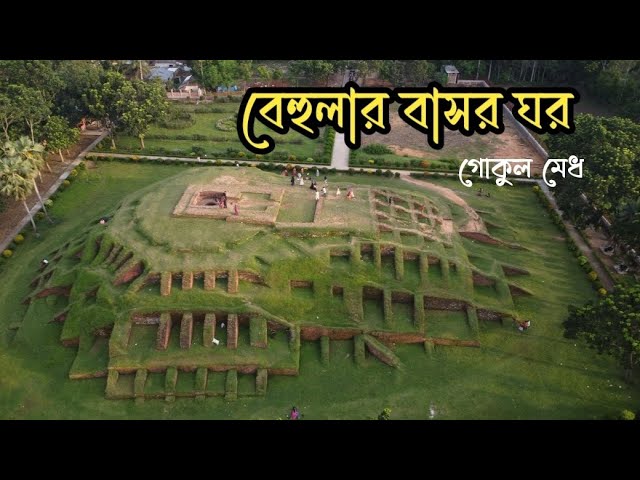 বেহুলার বাসর ঘরের অসাধারণ ড্রোন ভিউ | গোকুল মেধ, বগুড়া