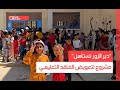 دير الزور تستاهل مشروع لتعويض الفاقد التعليمي دير الزور تستاهل مشروع لتعويض الفاقد التعليمي