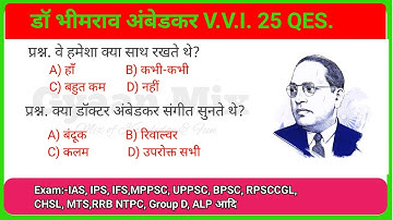 Dr.bhimrao Ambedkar 💯Top 25 Questions and answers Exam:- || IAS || IPS IFS MPPSC UPPSC