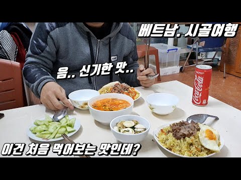 베트남, 하장#28 시골밥상에서 생전 처음 먹어보는 반찬을 맛봤습니다.