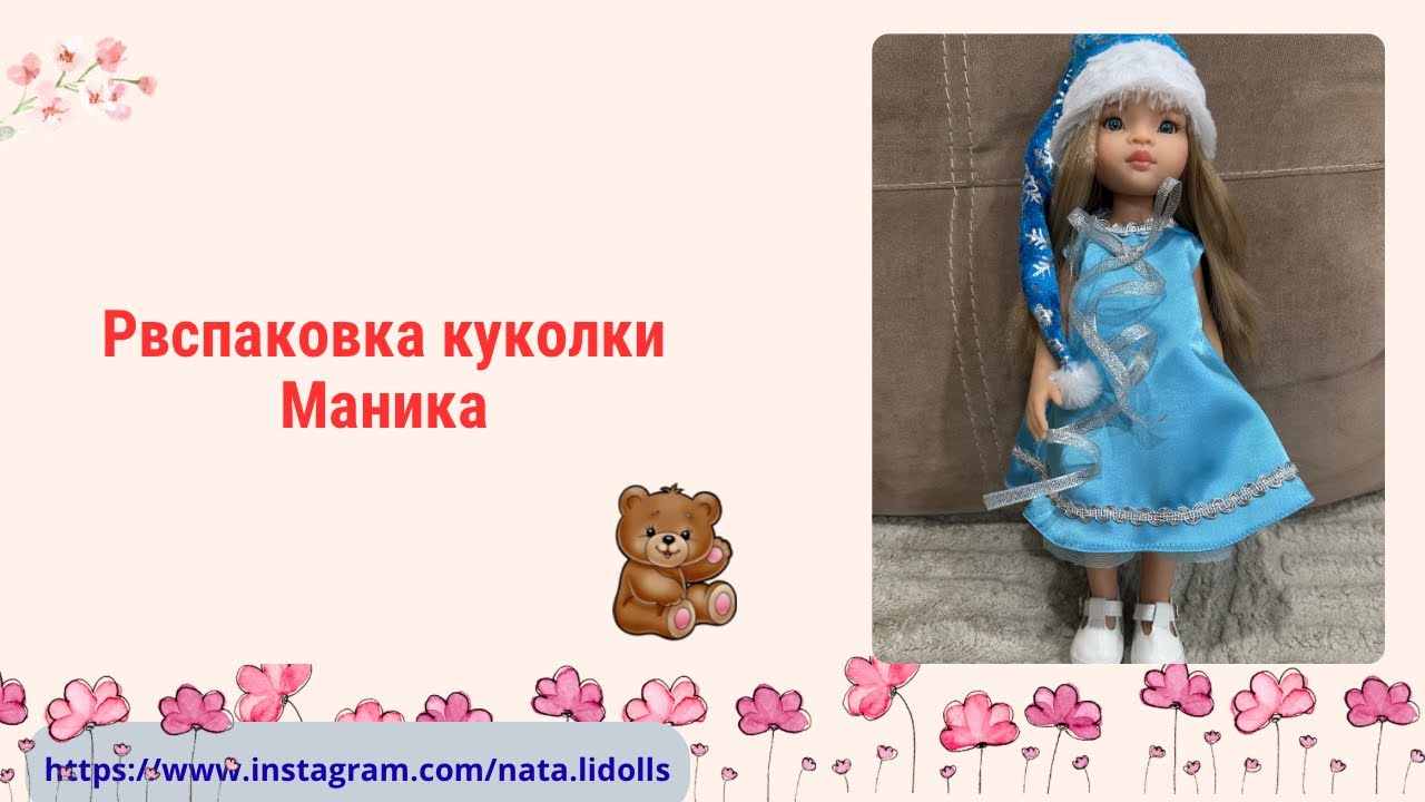 Распаковка посылки 📦 с Ozon приехала куколка Маника😁