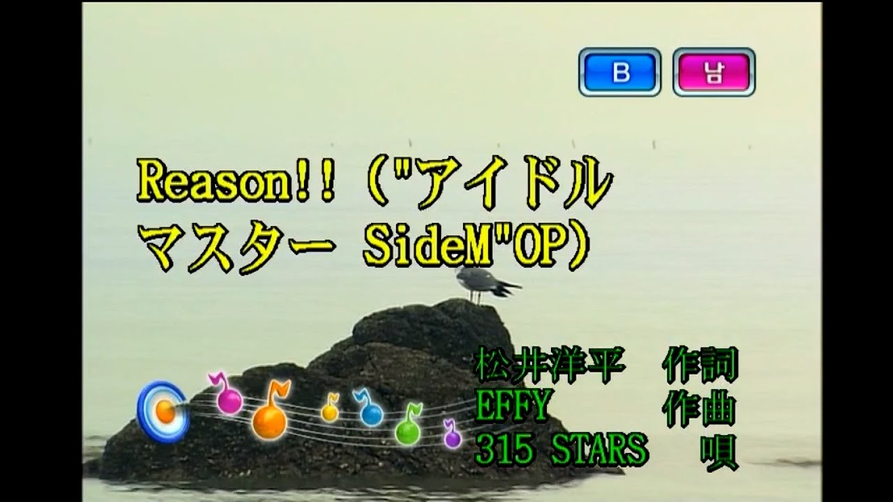 Watch 315 STARS - Reason!! (KY 44615) 노래방 カラオケ on YouTube Watch 315 STARS - Reason!! (KY 44615) 노래방 カラオケ on YouTube