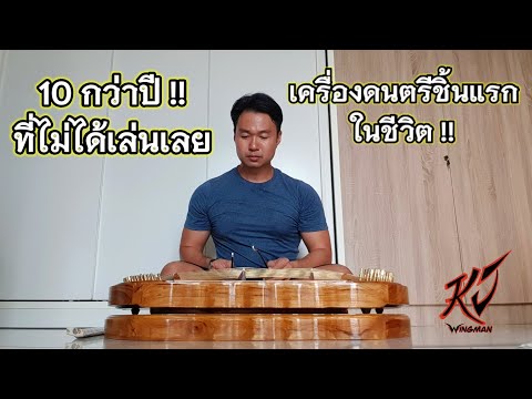 เพลง ลาวดวงเดือน ท่อน 1 ขิม