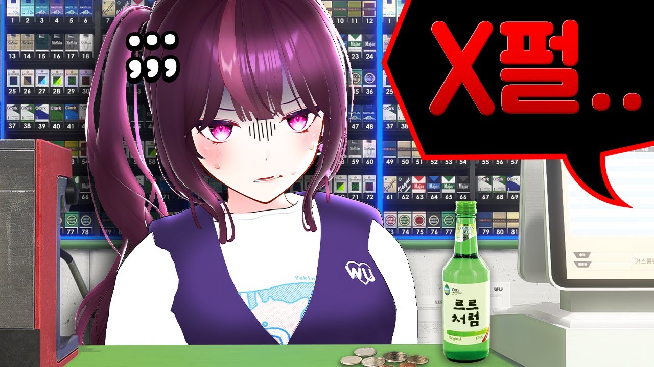 편의점 알바하다가 진상 손님 만났습니다..