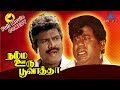 Goundamani Senthil Comedy Collection | Namma Ooru Poovatha Comedy Scenes | Pyramid Glitz Comedy