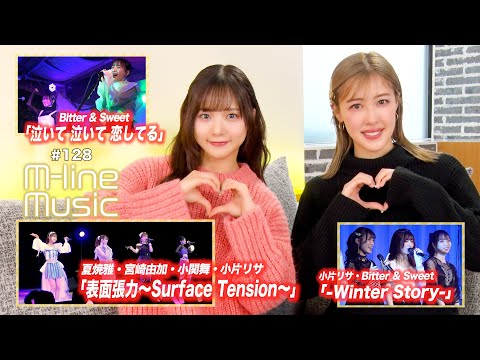 【M-line Music#128】M-line Special 2023「表面張力～Surface Tension～」／-Winter Story-／泣いて 泣いて 恋してる MC 夏焼雅・稲場愛香