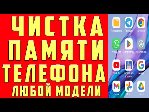 Как ОЧИСТИТЬ ПАМЯТЬ Телефона НИЧЕГО НУЖНОГО НЕ УДАЛЯЯ ? Удаляем Ненужные папки и файлы