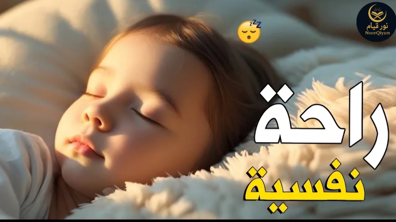 رقية النوم🤲لعلاج الارق والنوم والعين والحسد والسحر بصوت يريح القلب جداجدا5