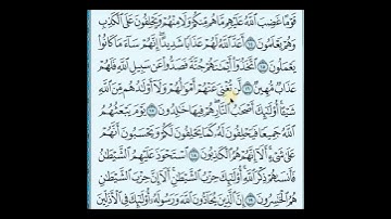 المنشاوي - سورة المجادلة الصفحة 544 - لمراجعة الحفظ