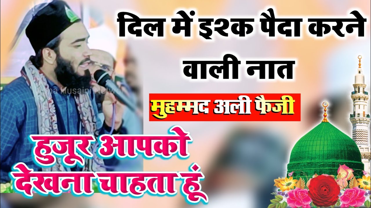 Huzoor Aapko Dekhna Chahta Hun Heart Touching Naat Muhammad Ali Faizi huzoor-aapko-dekhna-chahta-hun-heart-touching-naat-muhammad-ali-faizi