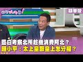 藍白合作與政治攻防