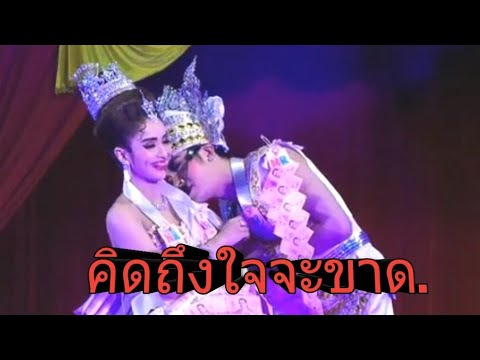 แน๊คกี้บลู!!คิดถึงใจจะขาด🐒💙🌈 พระนาง 2เทพบุตรสุดที่รัก