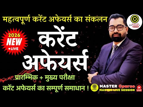 Current Affairs 2025 L-447 | Most Important Daily Current Affairs For IAS/PSC Exam