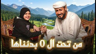 عمر الهموم ما تبكيني   المنشد احمد حسن الاقصري وريتال احمد    من تحت الصفر بدأناها   كاملة      سمعها