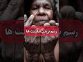 وحشتناک ترین رسم ورسوم موجود در جهان وحشتناک ترین رسم ورسوم موجود در جهان
