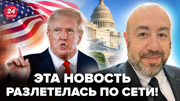 😳РАШКИН: Начался КИПИШ! ГРОМКАЯ УТЕЧКА о ТРАМПЕ: ГУДИТ весь интернет. В США ПРИКАЗАЛИ молчать