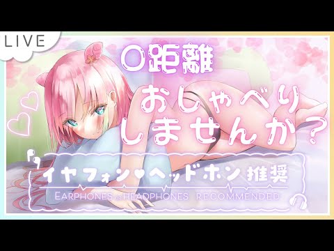 【ASMR】添い寝おしゃべり🌸【新人Vtuber/華時さくら】