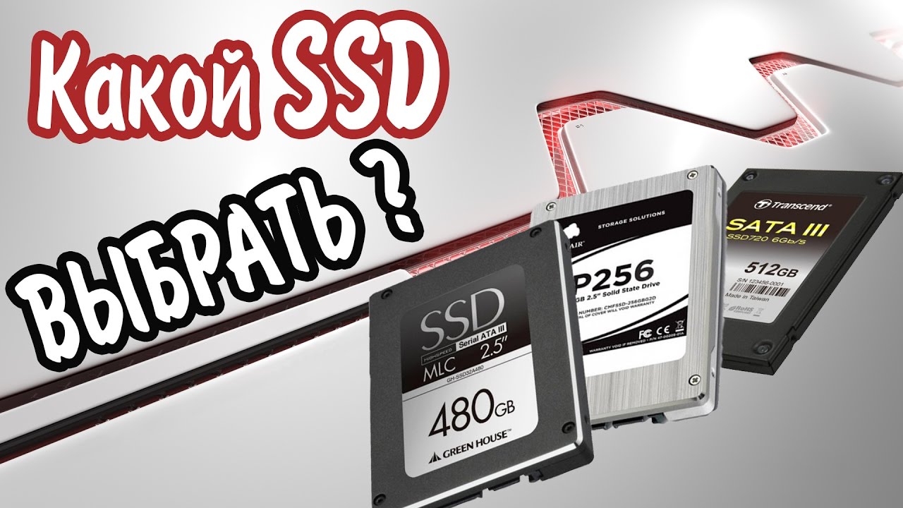 Какой Ssd Диск Купить Для Ноутбука Выбрать